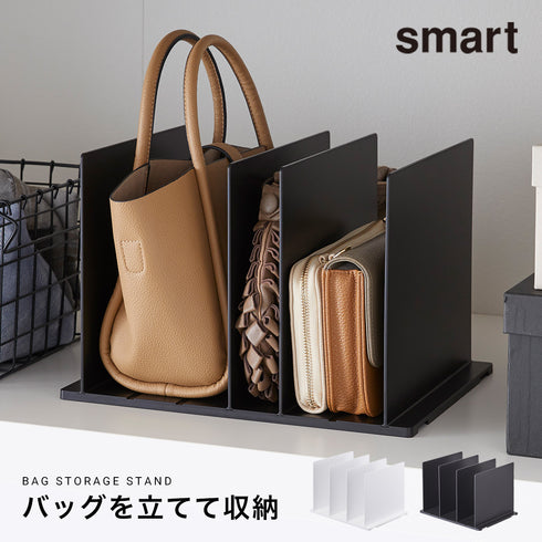 smart バッグ収納スタンド スマート 2個組.|m2